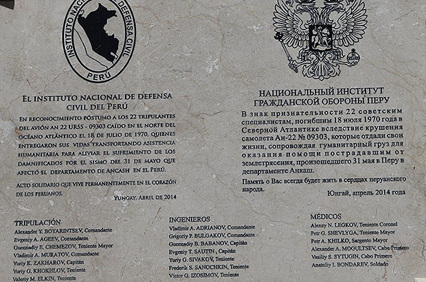 Мемориальная плита в память 22м советским спасателям, которые спешили оказать помощь пострадавшим в землятресении в Перу... Но сами погибли в авиакатастрофе.