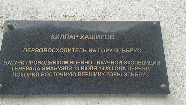 Memorial plate dedicated to the first climber of Mount Elbrus Killar Khashirov