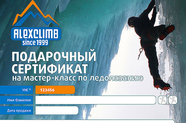 Gift certificate for an ice climbing lesson
